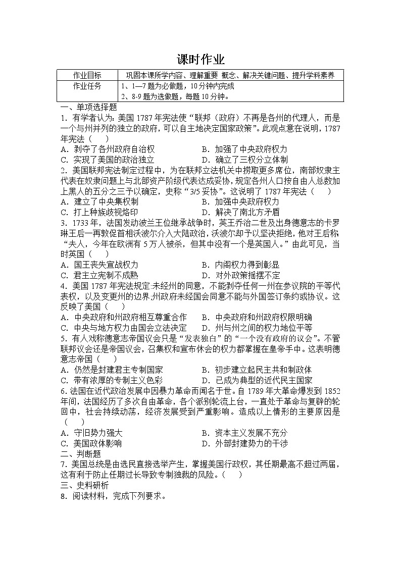 2021-2022学年部编版必修下册：第9课 资产阶级革命与资本主义制度的确立 作业02