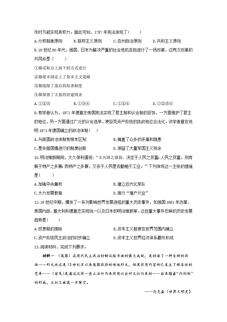 2021-2022学年部编版必修下册：第9课 资产阶级革命与资本主义制度的确立(课时作业）02