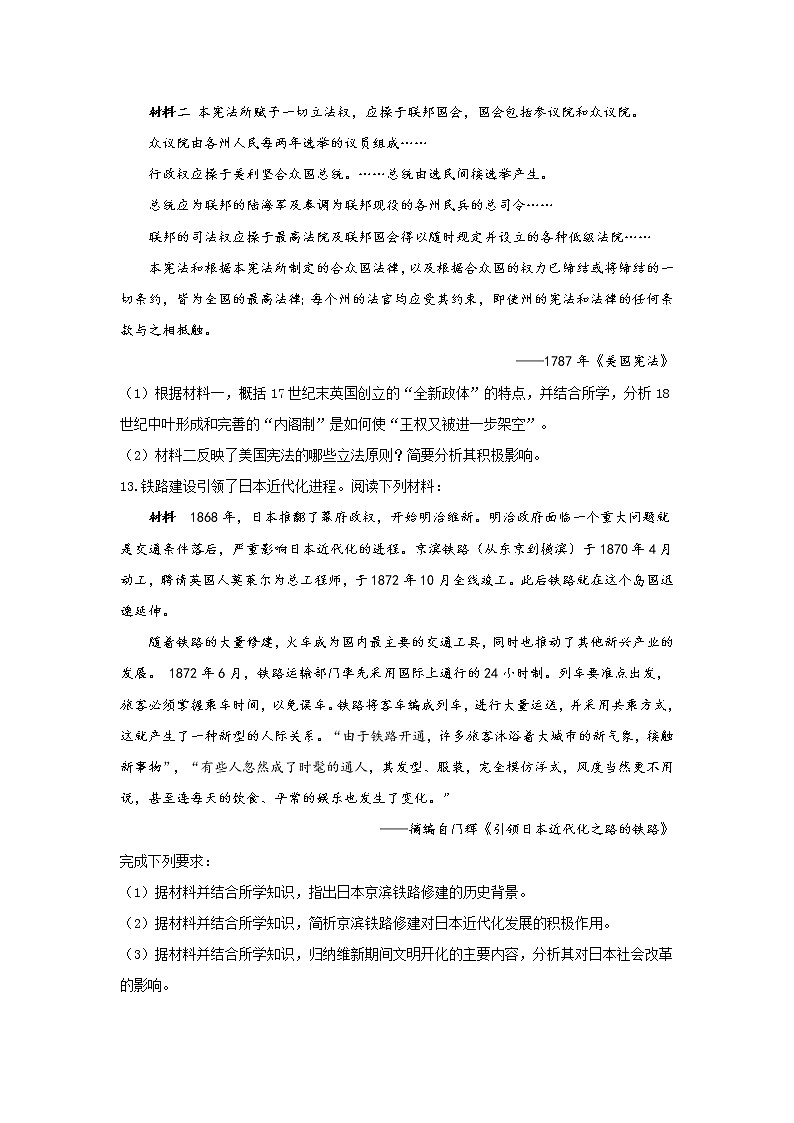 2021-2022学年部编版必修下册：第9课 资产阶级革命与资本主义制度的确立(课时作业）03