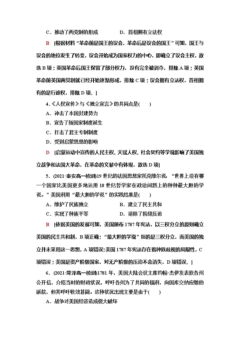 2021-2022学年部编版必修下册：第9课 资产阶级革命与资本主义制度的确立【作业】02