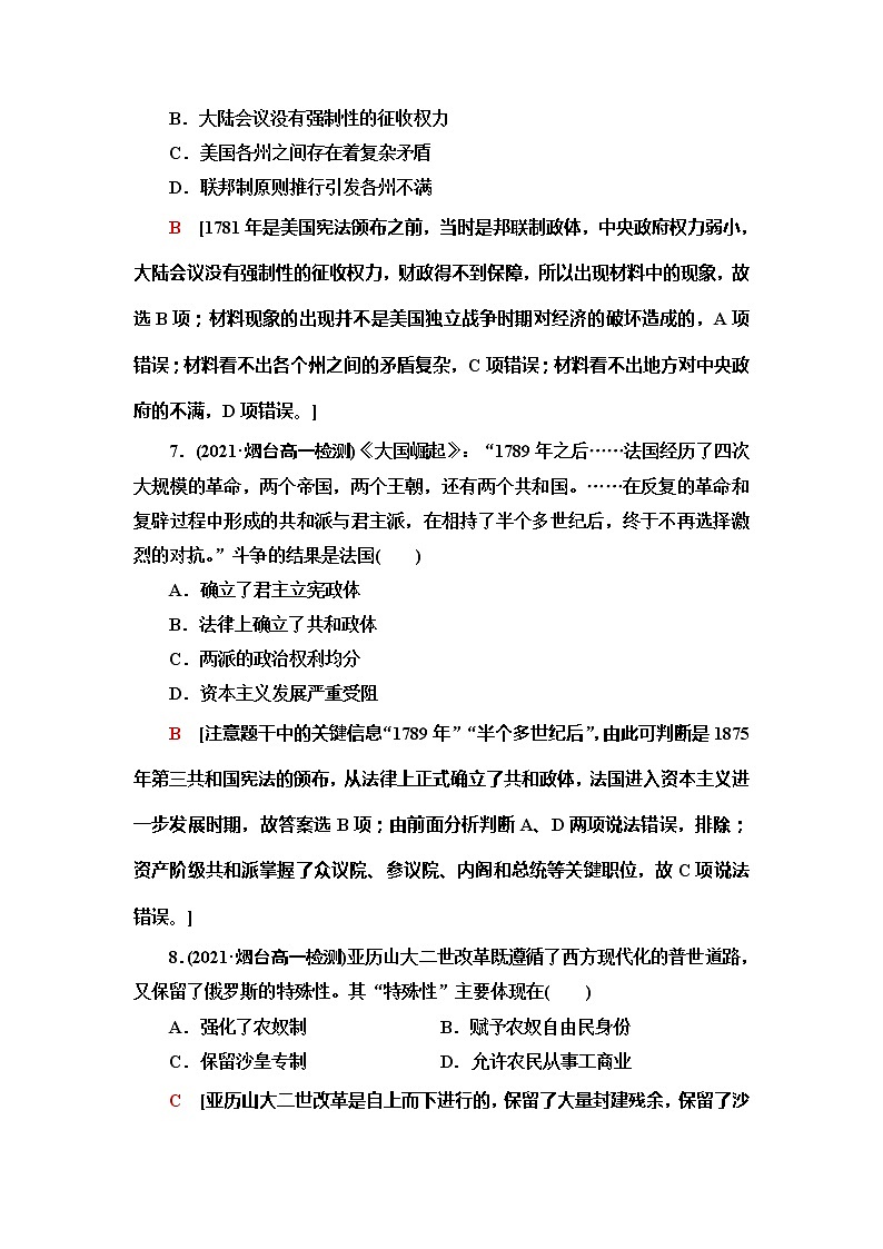 2021-2022学年部编版必修下册：第9课 资产阶级革命与资本主义制度的确立【作业】03