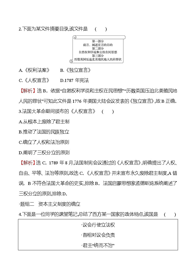 2021-2022学年部编版必修下册：第四单元　第9课　资产阶级革命与资本主义制度的确立（作业）02