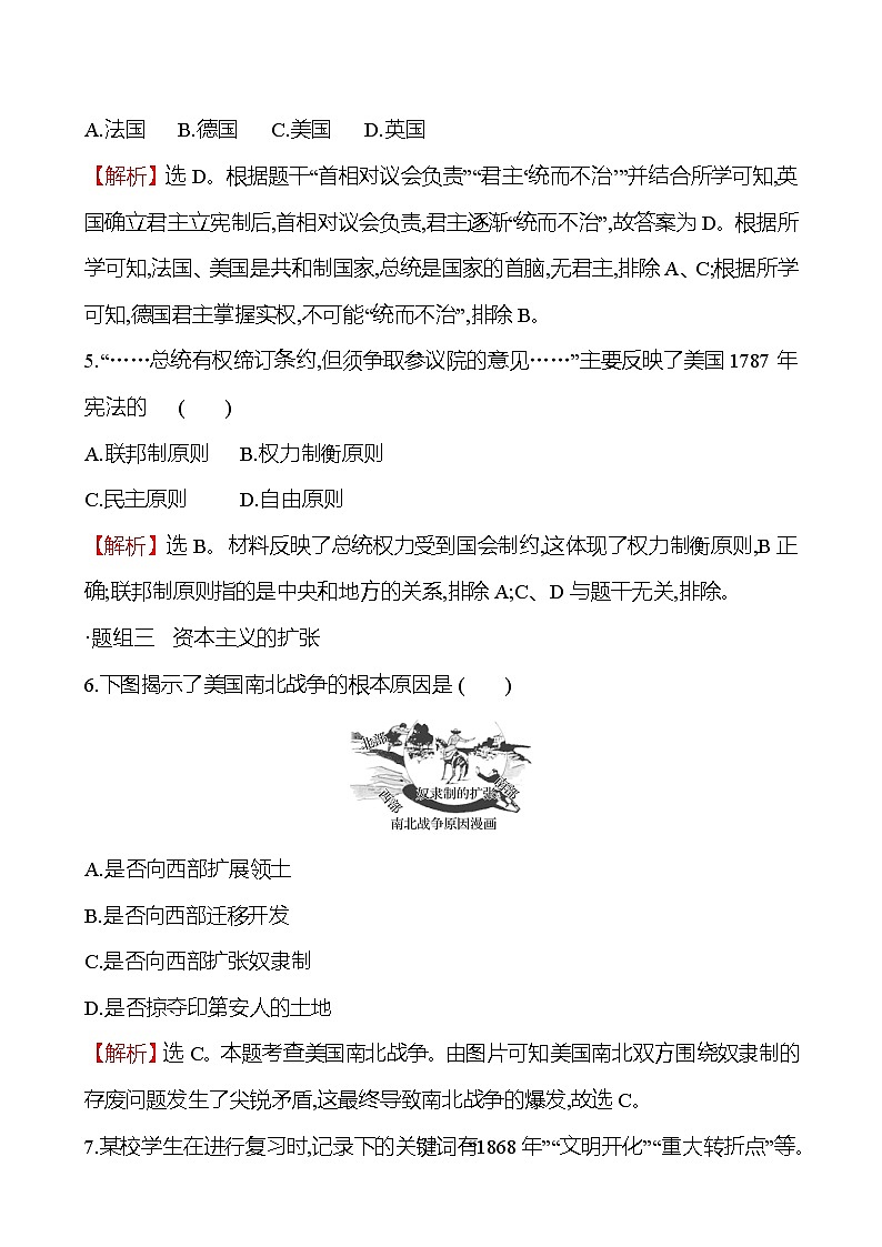 2021-2022学年部编版必修下册：第四单元　第9课　资产阶级革命与资本主义制度的确立（作业）03