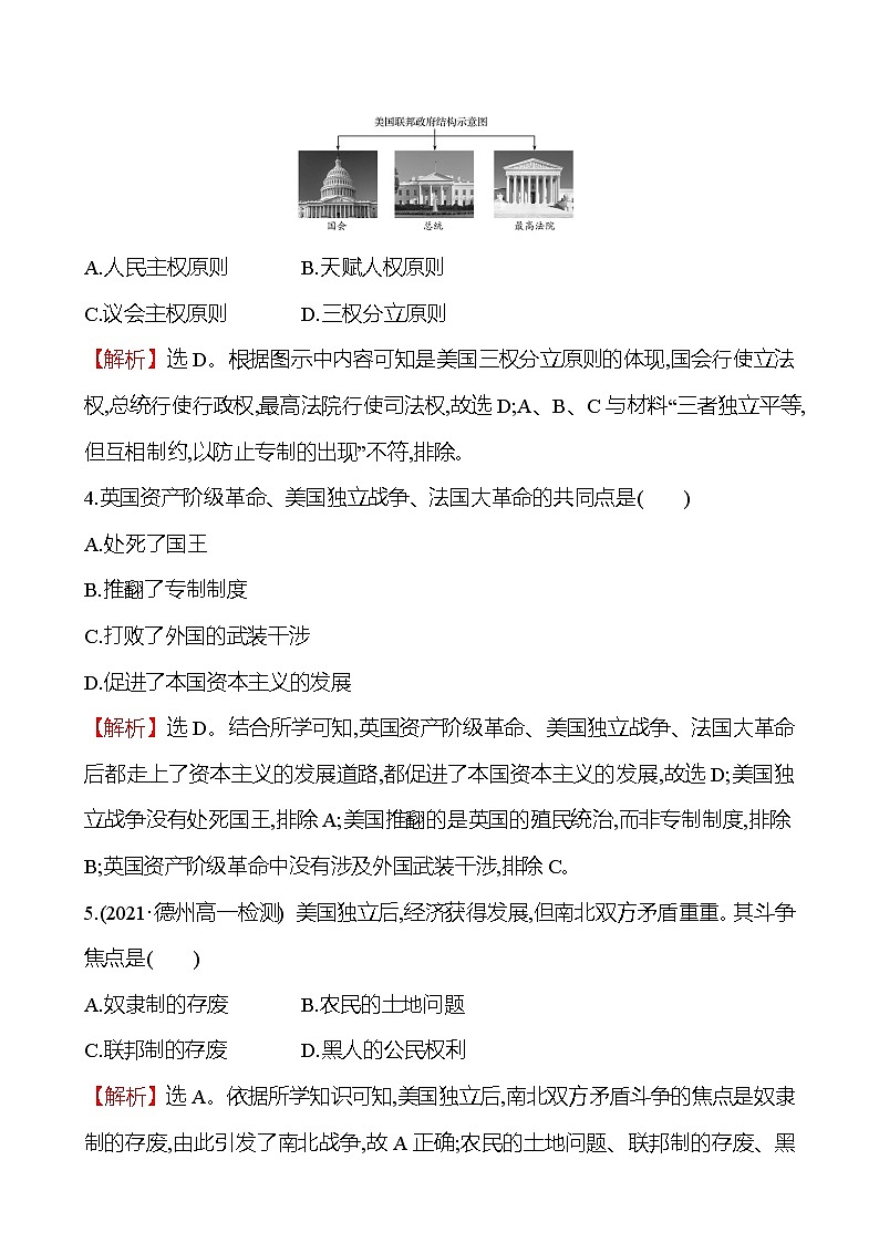 2021-2022学年部编版必修下册：九 资产阶级革命与资本主义制度的确立（作业）02