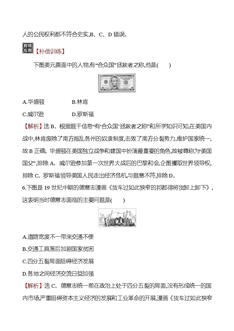 2021-2022学年部编版必修下册：九 资产阶级革命与资本主义制度的确立（作业）03