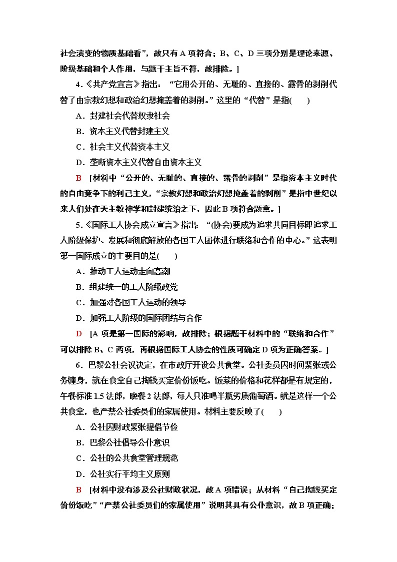 2019-2020学年新教材部编版必修中外历史纲要下 11 马克思主义的诞生与传播 作业第2页