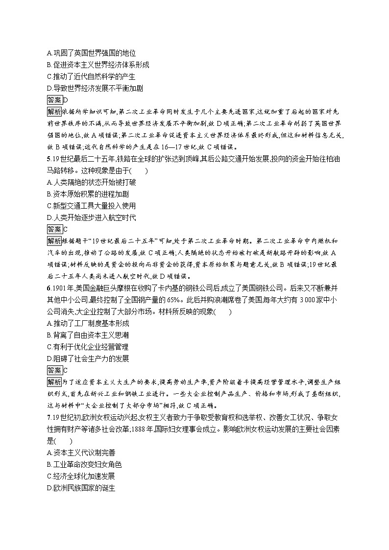 2020-2021学年部编版必修下册 第10课　影响世界的工业革命 作业02