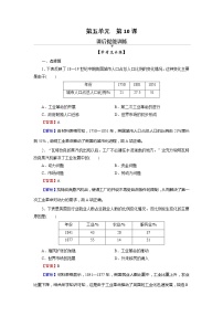 人教统编版(必修)中外历史纲要(下)第10课 影响世界的工业革命	课后作业题