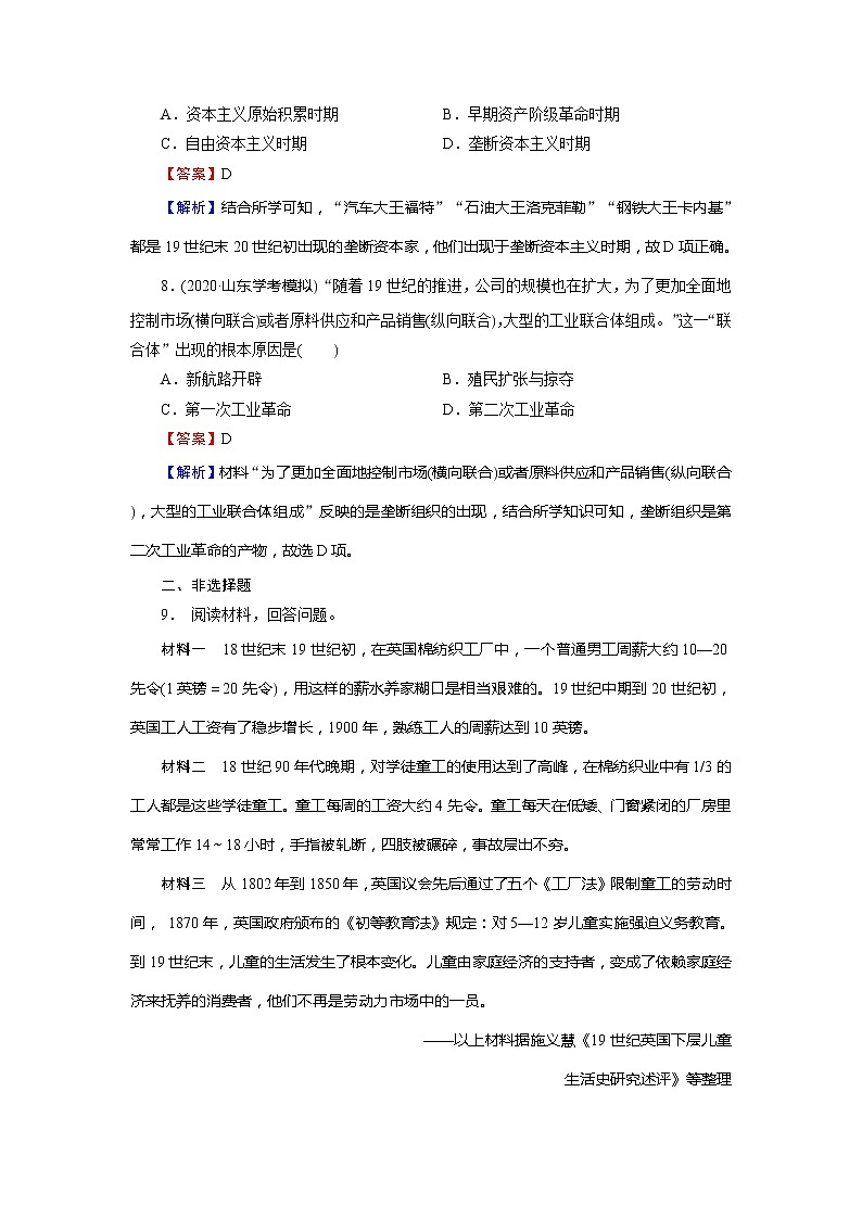 2020-2021学年部编版必修下册：第10课 影响世界的工业革命 【作业】03