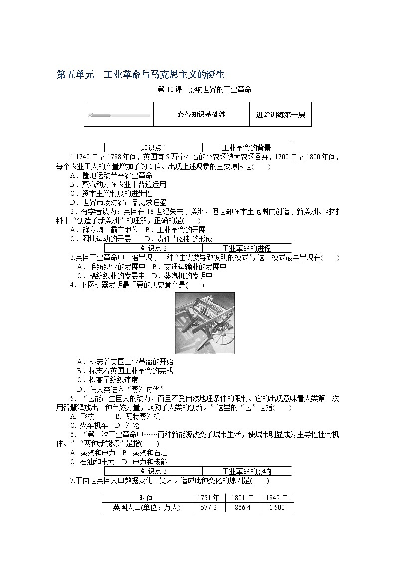 2020-2021学年部编版必修下册：第10课 影响世界的工业革命 作业01