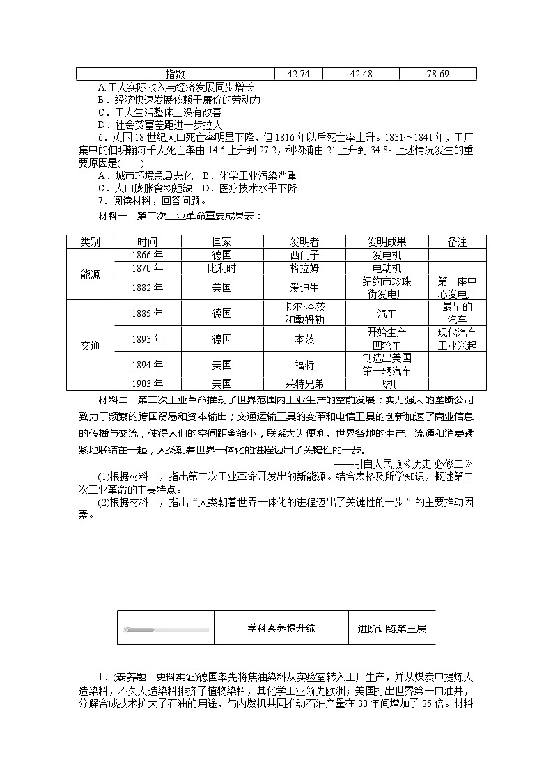 2020-2021学年部编版必修下册：第10课 影响世界的工业革命 作业03