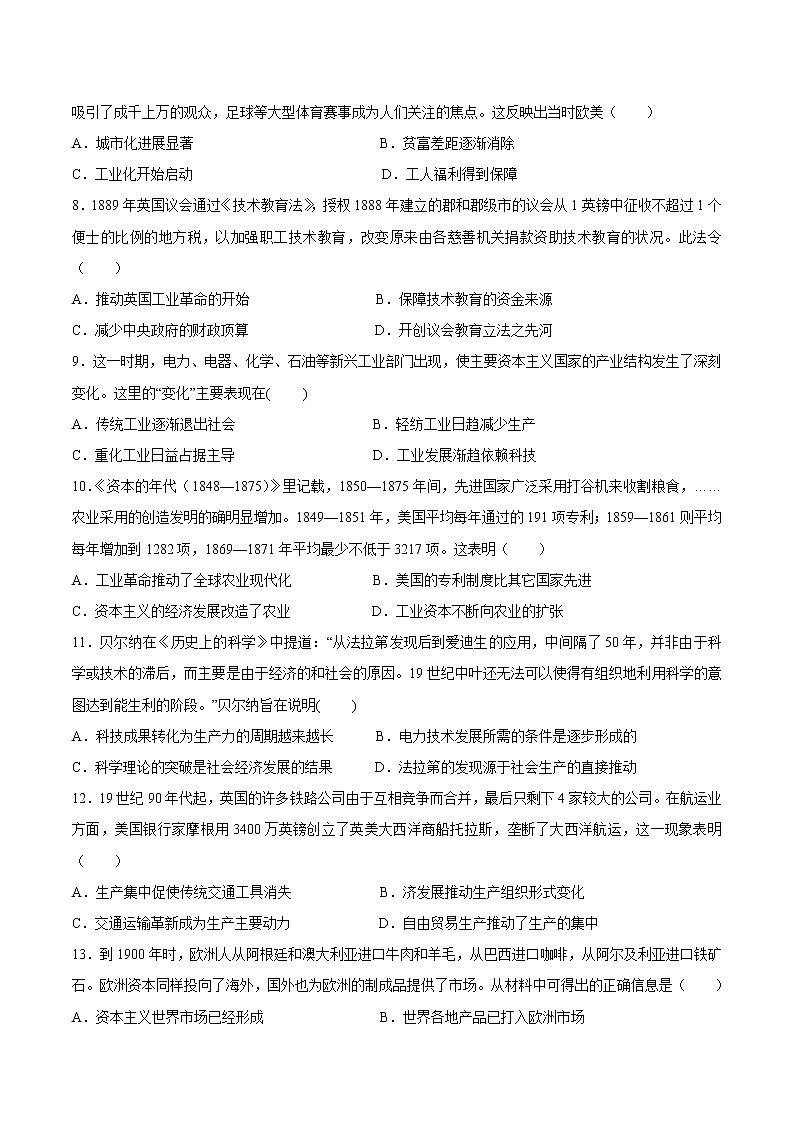 2020-2021学年部编版必修下册：第10课 影响世界的工业革命【作业】02