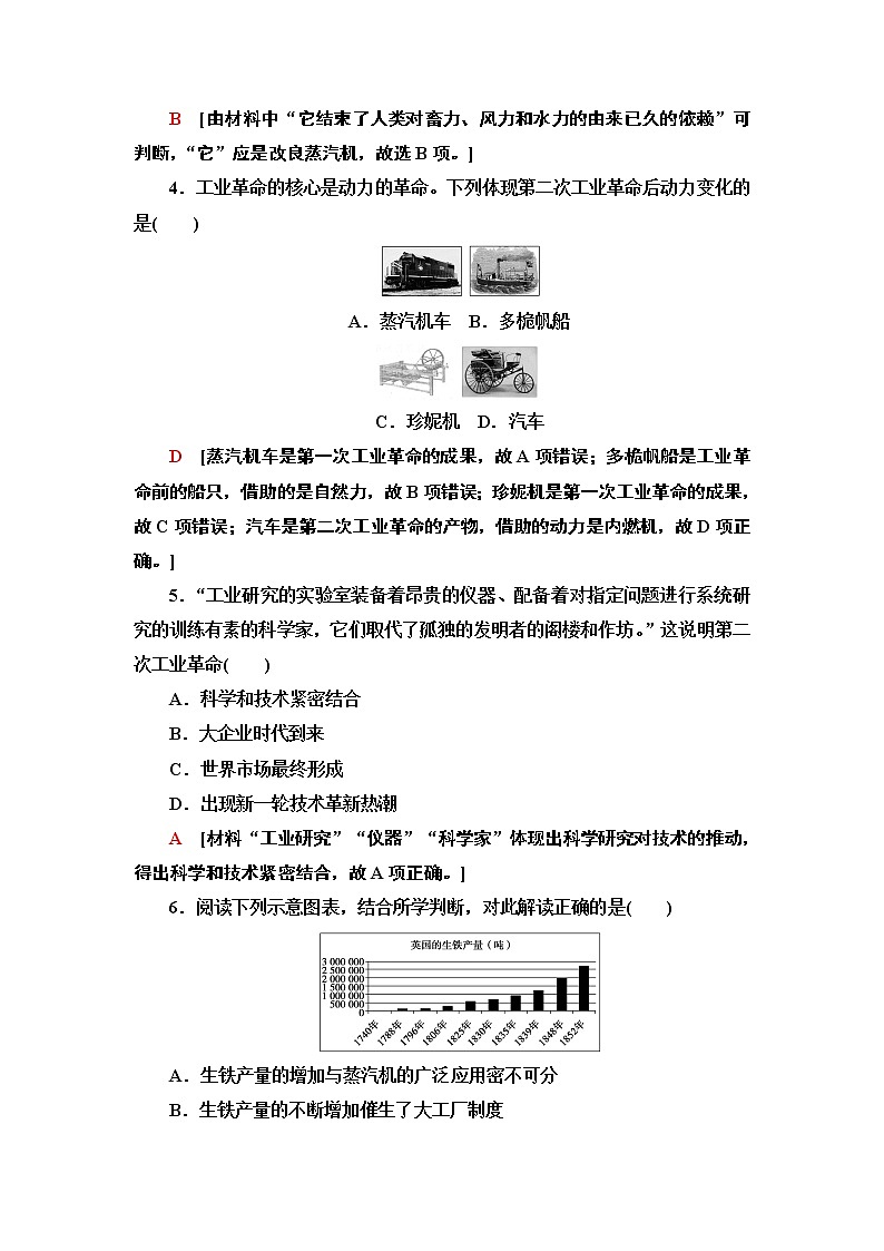 2020-2021学年新教材部编版必修下 第10课 影响世界的工业革命 作业第2页