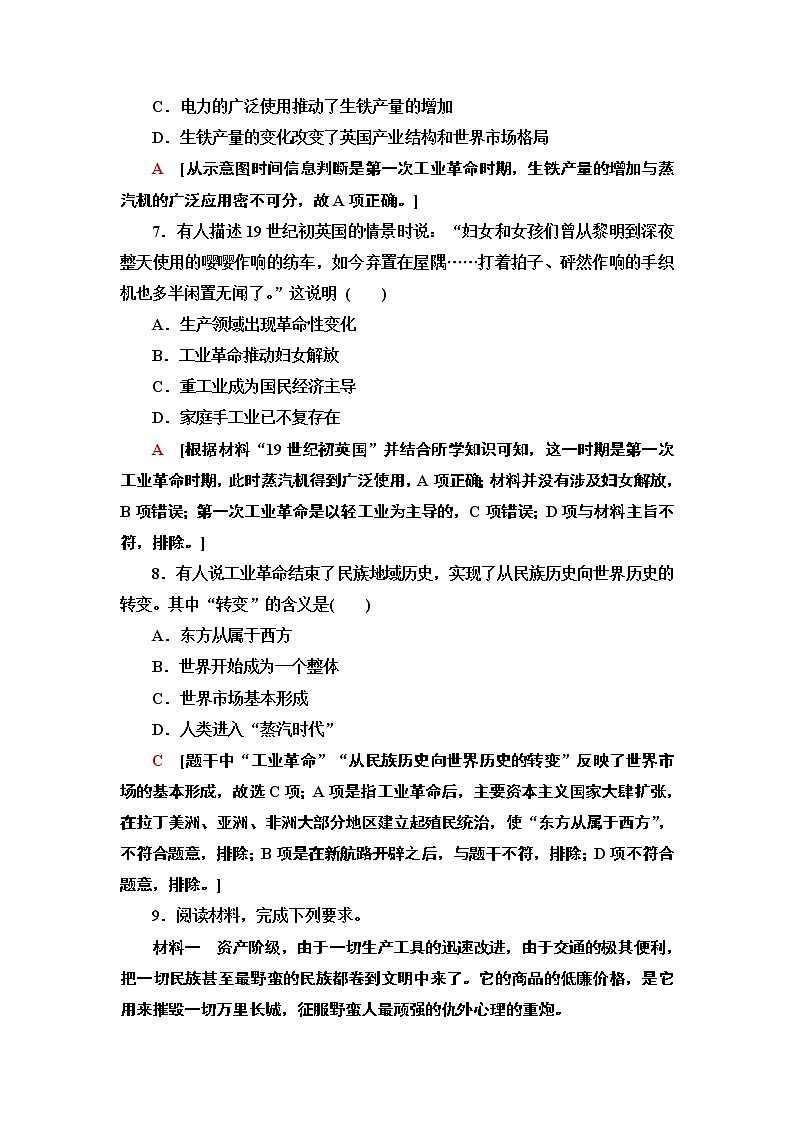 2020-2021学年新教材部编版必修下 第10课 影响世界的工业革命 作业第3页