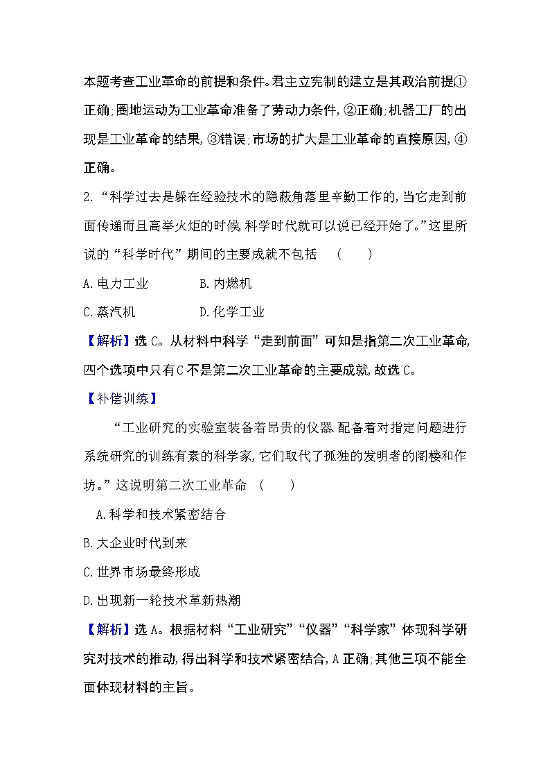 2020-2021学年新教材部编版必修下册 5.10 影响世界的工业革命 作业02