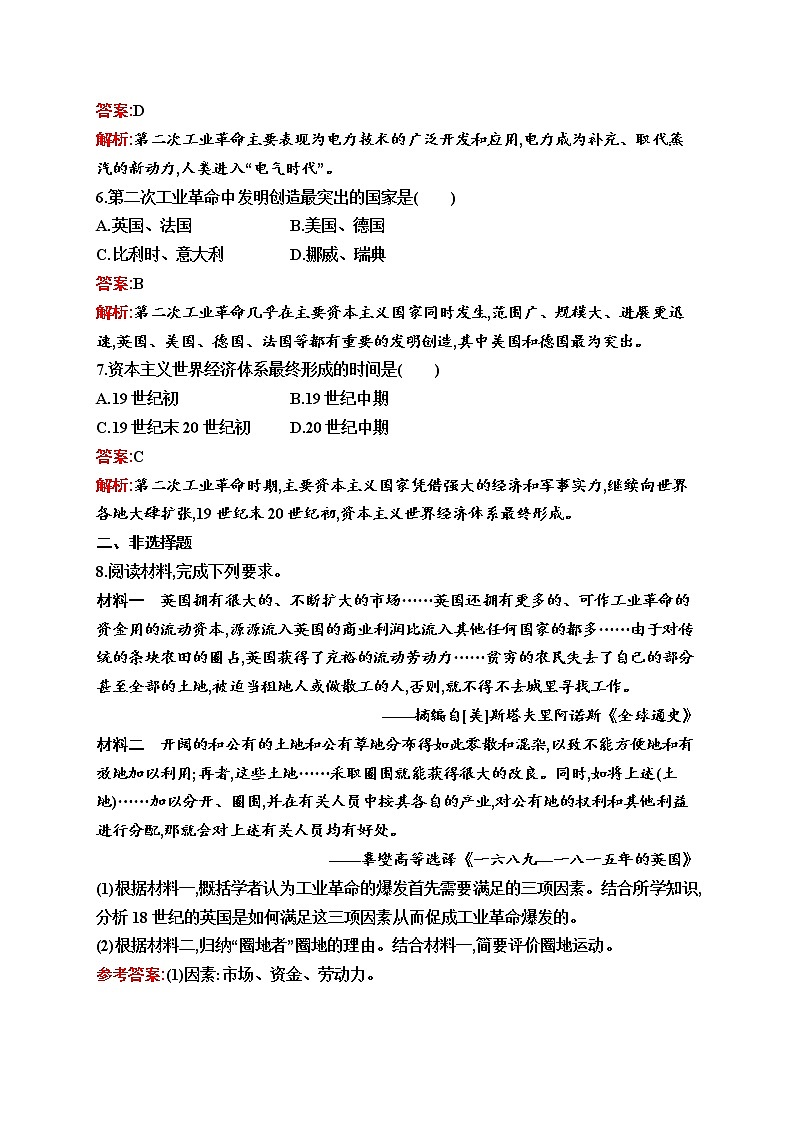 2020-2021学年新教材部编版必修下册 第10课　影响世界的工业革命 作业02