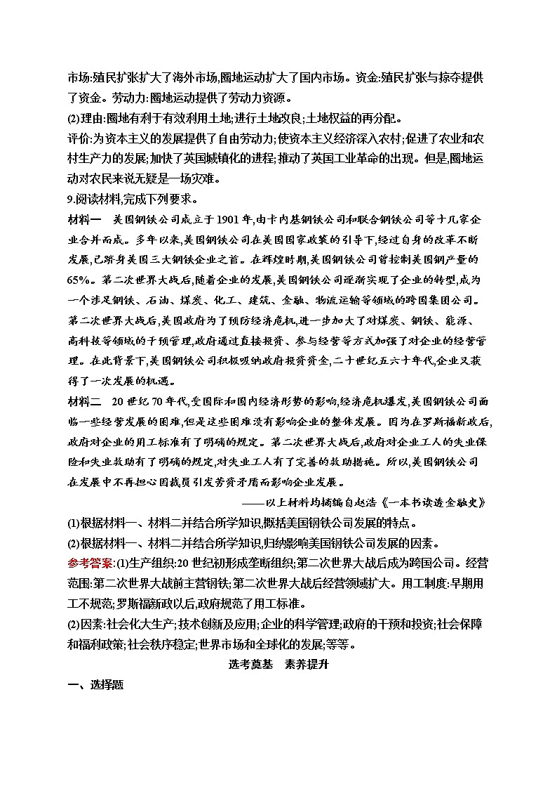 2020-2021学年新教材部编版必修下册 第10课　影响世界的工业革命 作业03