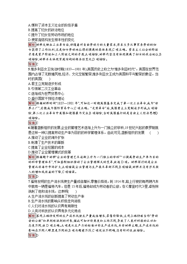 2020-2021学年新教材部编版必修中外历史纲要下 第10课　影响世界的工业革命 作业第2页