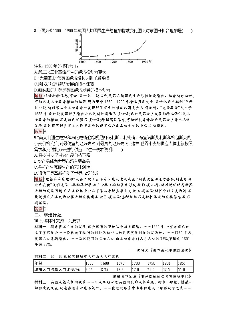 2020-2021学年新教材部编版必修中外历史纲要下 第10课　影响世界的工业革命 作业第3页