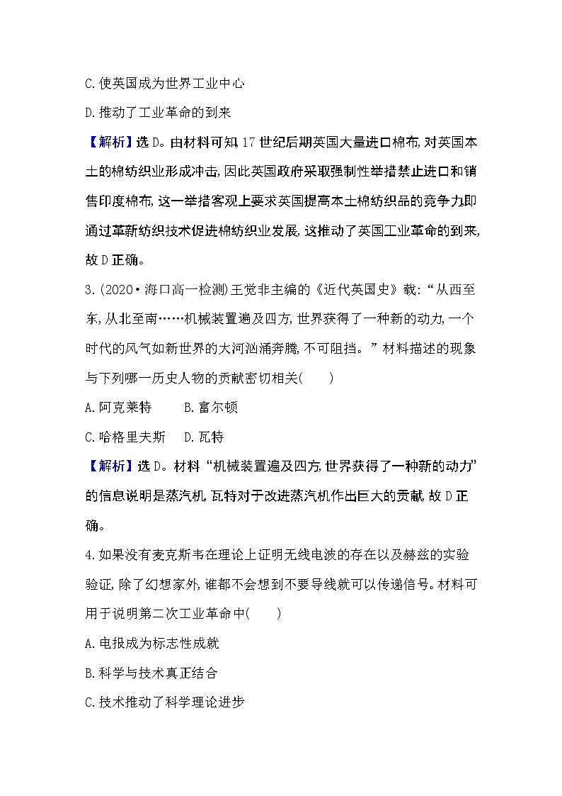 2020-2021学年新教材部编版中外历史纲要下册  第10课 影响世界的工业革命 作业02