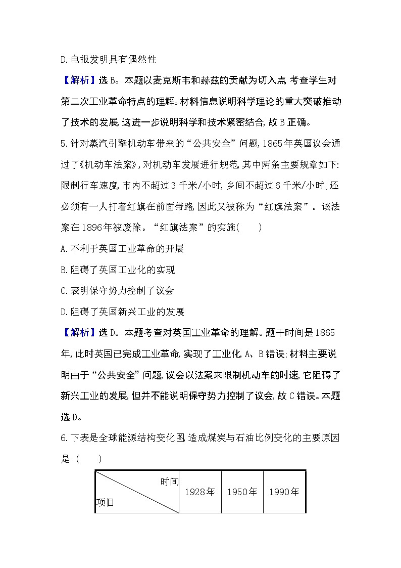 2020-2021学年新教材部编版中外历史纲要下册  第10课 影响世界的工业革命 作业03