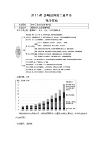 人教统编版(必修)中外历史纲要(下)第10课 影响世界的工业革命	同步测试题