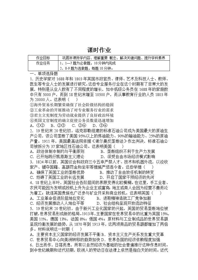 2021-2022学年部编版必修下册：第10课 影响世界的工业革命 作业第2页