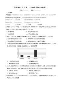 人教统编版(必修)中外历史纲要(下)第10课 影响世界的工业革命	课后作业题