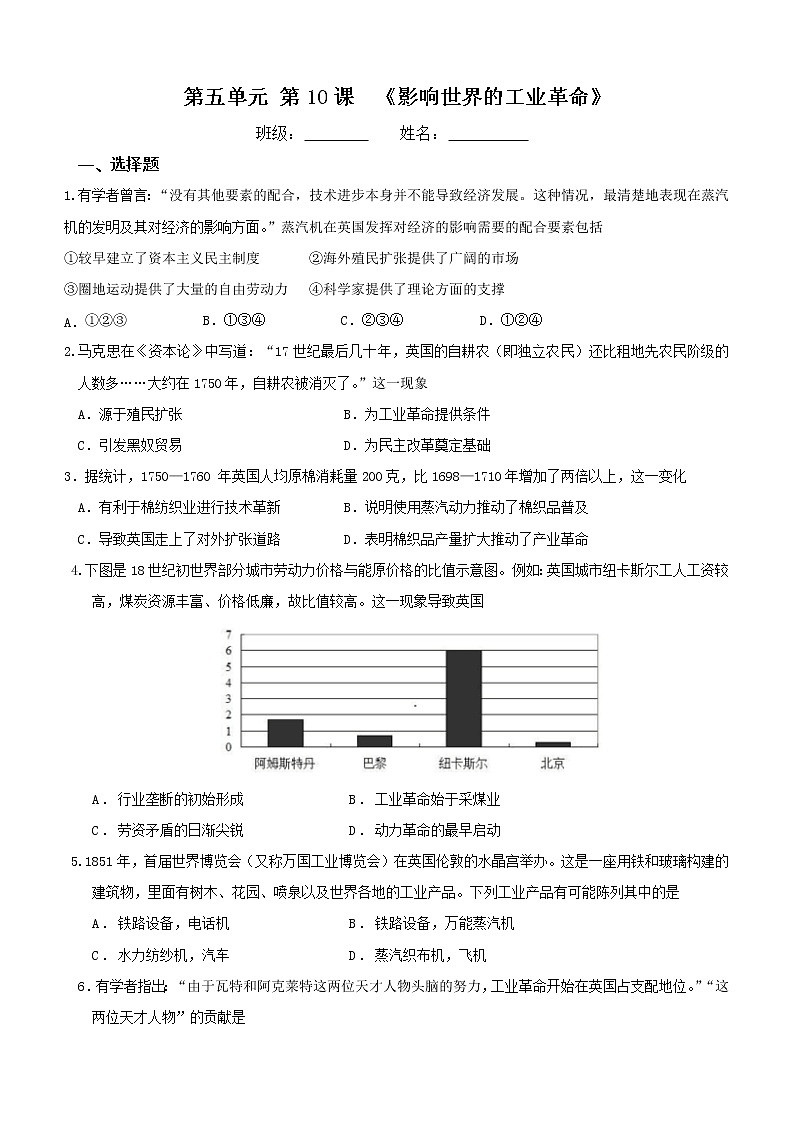 2021-2022学年部编版必修下册：第10课 影响世界的工业革命（作业）01