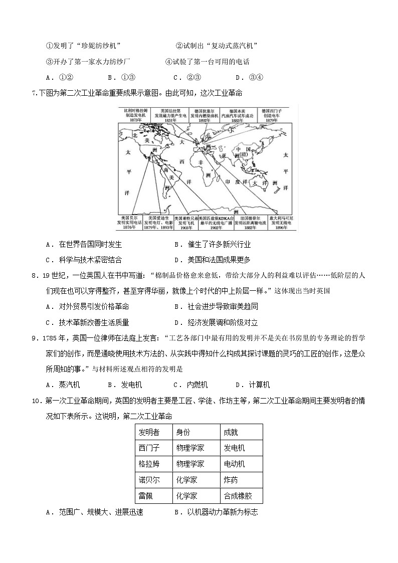 2021-2022学年部编版必修下册：第10课 影响世界的工业革命（作业）02