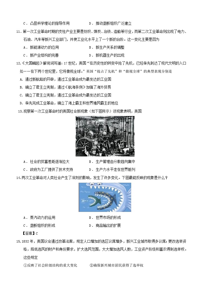 2021-2022学年部编版必修下册：第10课 影响世界的工业革命（作业）03