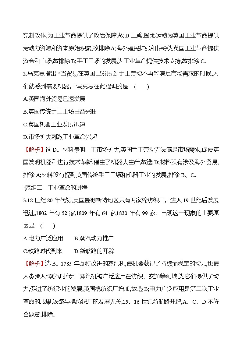 2021-2022学年部编版必修下册：第五单元　第10课　影响世界的工业革命（作业）02