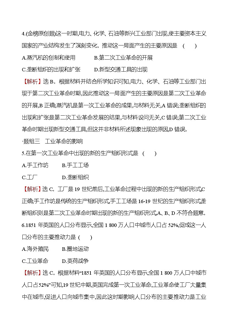 2021-2022学年部编版必修下册：第五单元　第10课　影响世界的工业革命（作业）03