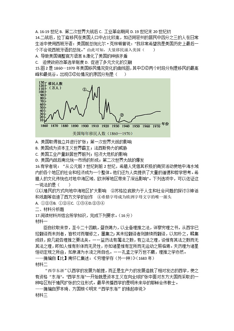 贵州省贵阳清镇北大培文学校2022-2023学年高二下学期3月月考历史试卷第3页