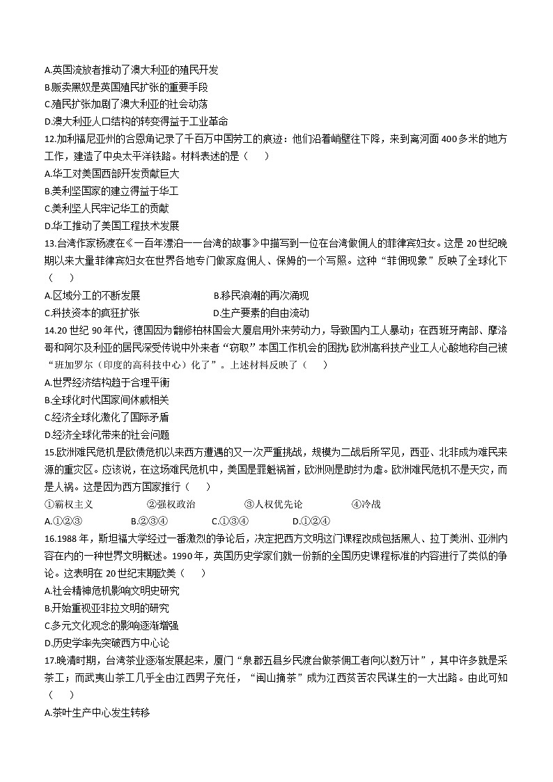 山西省运城市景胜中学2022-2023学年高二3月月考历史试题第3页