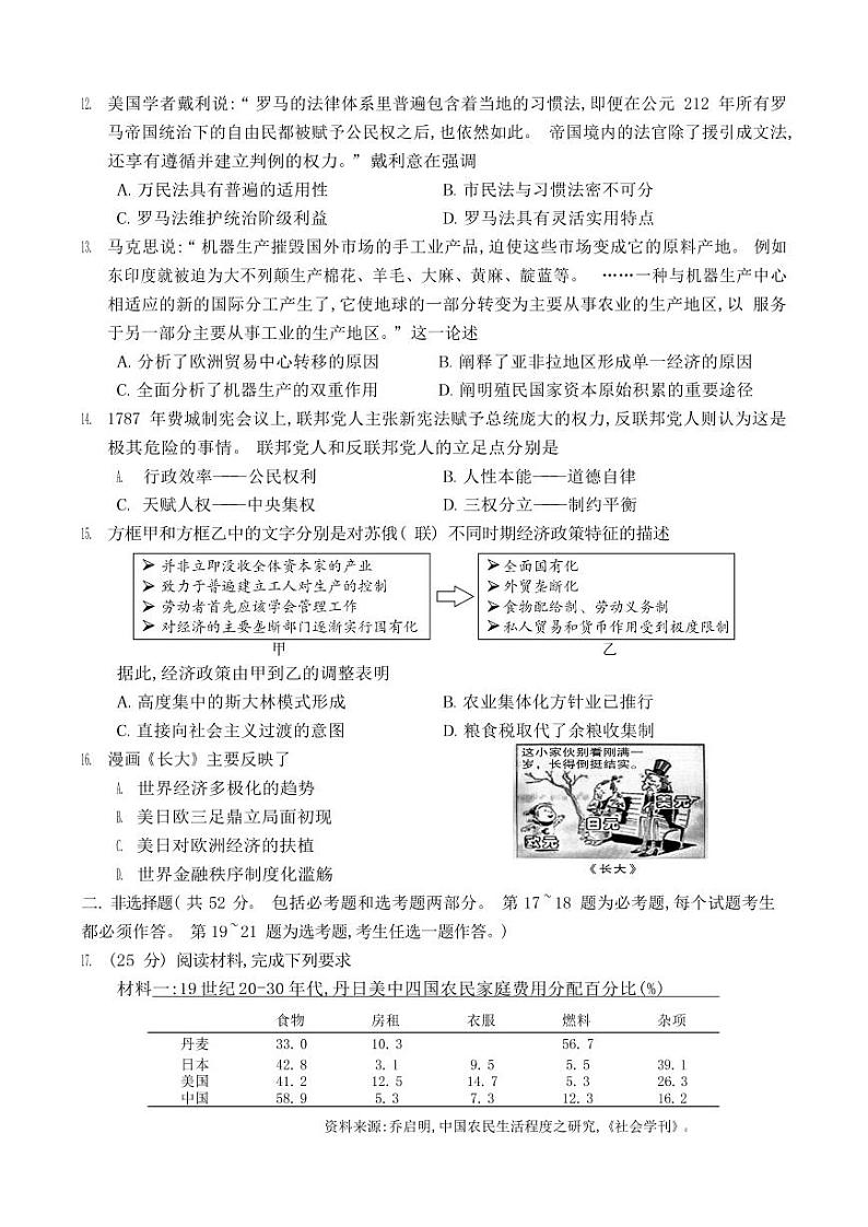 2023届河南开封高三一模历史试卷及答案12月第3页