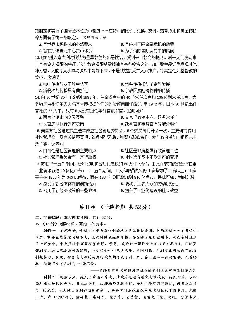 江苏省扬州中学2022-2023学年高二下学期3月阶段检测历史试题第3页