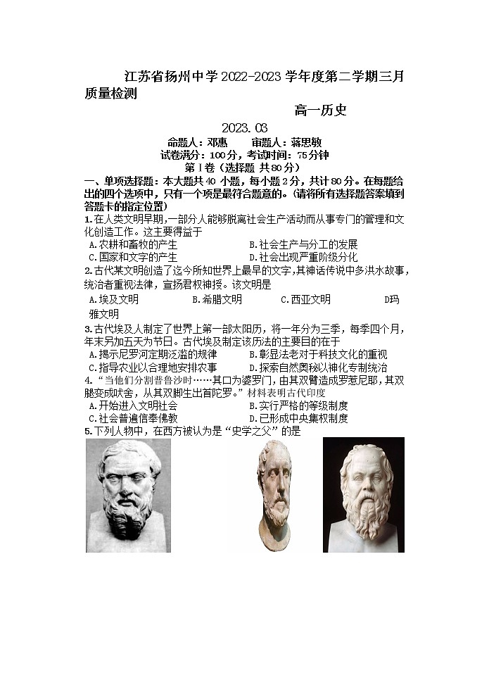 江苏省扬州中学2022-2023学年高一下学期3月质量检测历史试题01