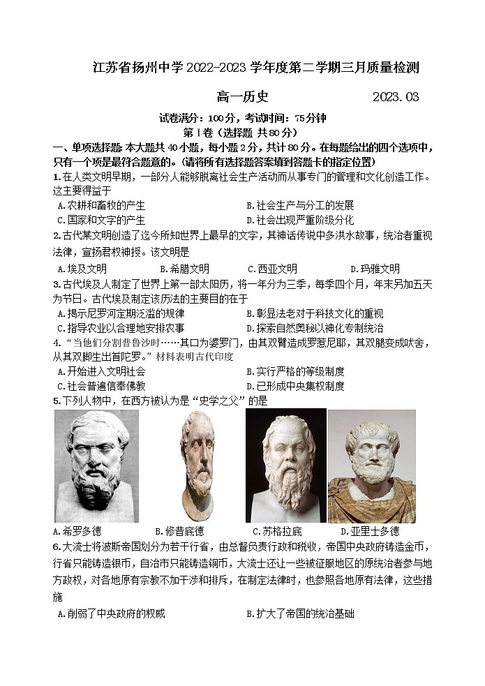 江苏省扬州中学2022-2023学年高一下学期3月质量检测历史试题01