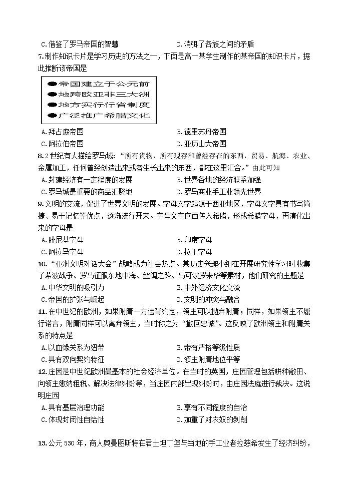 江苏省扬州中学2022-2023学年高一下学期3月质量检测历史试题02