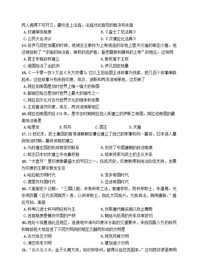 江苏省扬州中学2022-2023学年高一下学期3月质量检测历史试题03