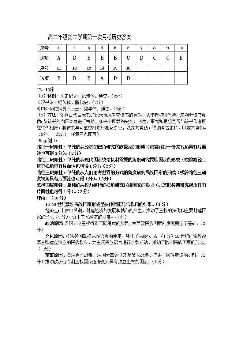 高二历史第一次月考答案第1页