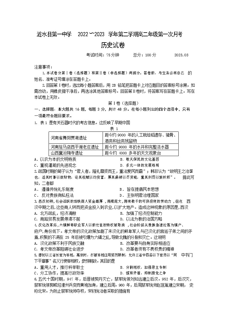 高二历史第一次月考试卷第1页