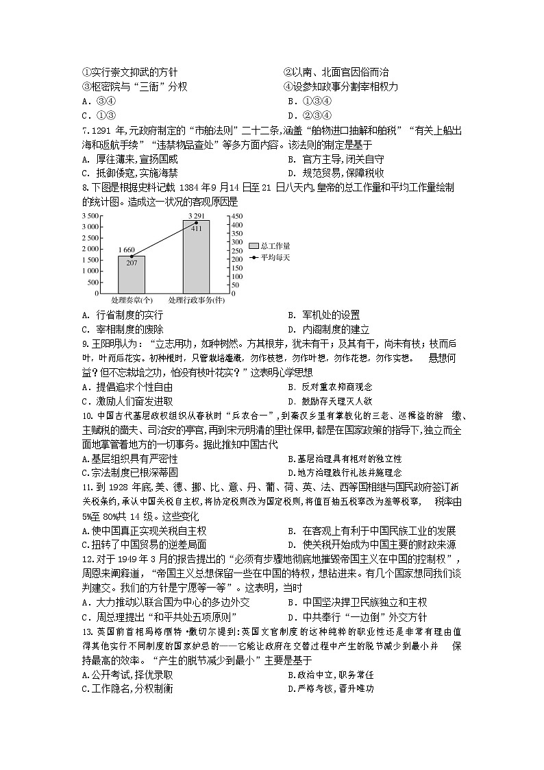 高二历史第一次月考试卷第2页