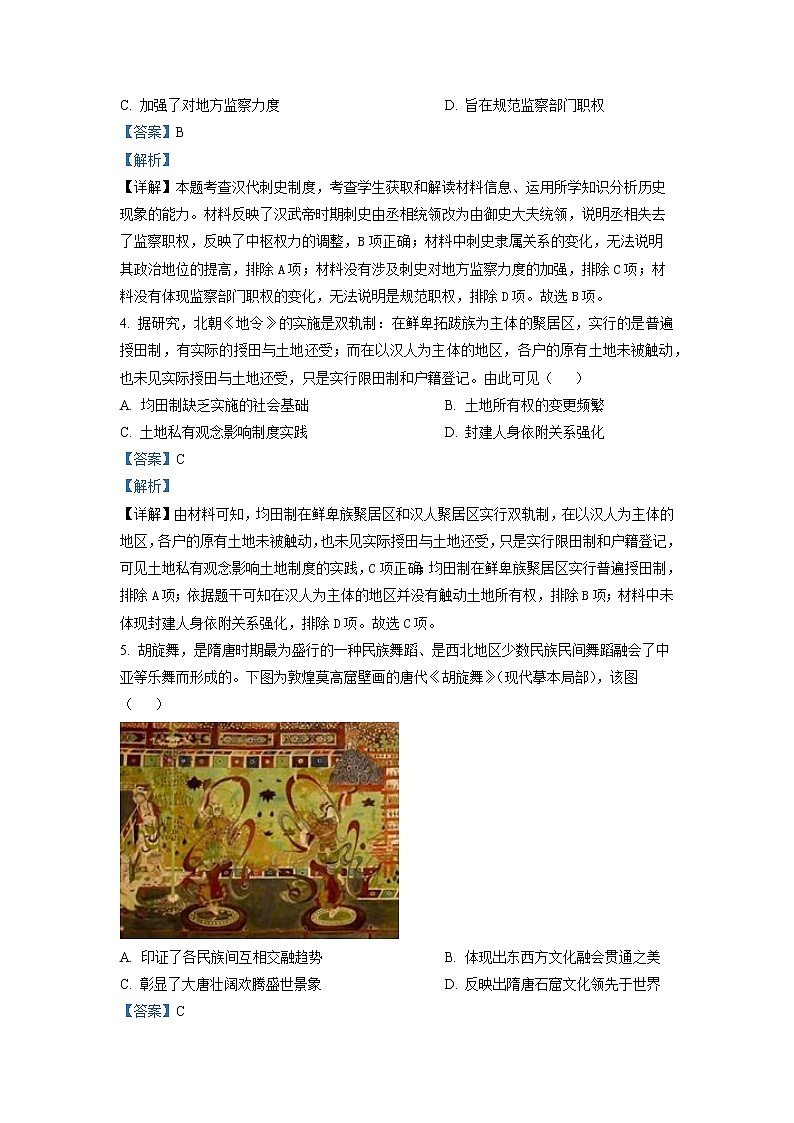 湖南省邵东市第一中学2022-2023学年高二历史下学期第一次月考试题 （Word版附解析）第2页
