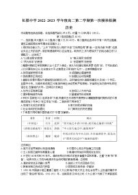 湖南省长沙市长郡中学2022-2023学年高二历史下学期第一次月考试题（Word版附解析）