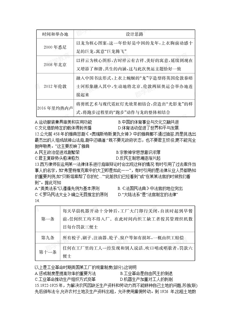 湖南省长沙市长郡中学2022-2023学年高二历史下学期第一次月考试题（Word版附解析）03
