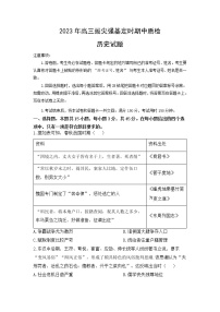 重庆市西南大学附属中学2022-2023学年高三历史下学期3月期中考试试卷（Word版附答案）