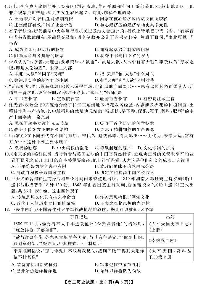 [首发]湖南省三湘名校教育联盟2019届高三第二次大联考历史试题（PDF版）第2页