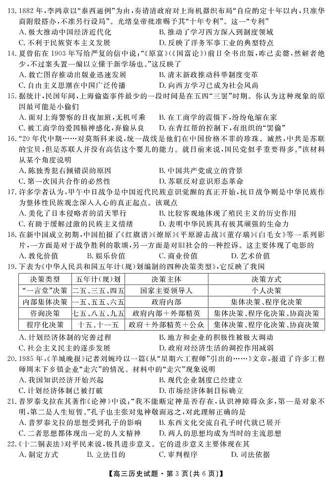 [首发]湖南省三湘名校教育联盟2019届高三第二次大联考历史试题（PDF版）第3页
